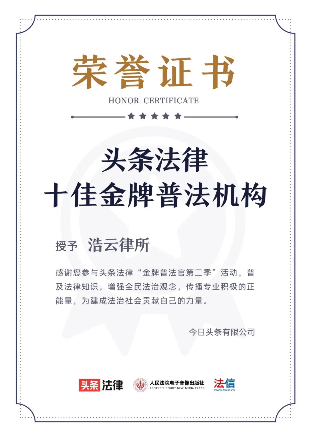北京浩云<a href=http://www.5m1q76o.cn/team/ target=_blank class=infotextkey>律師</a>事務(wù)所