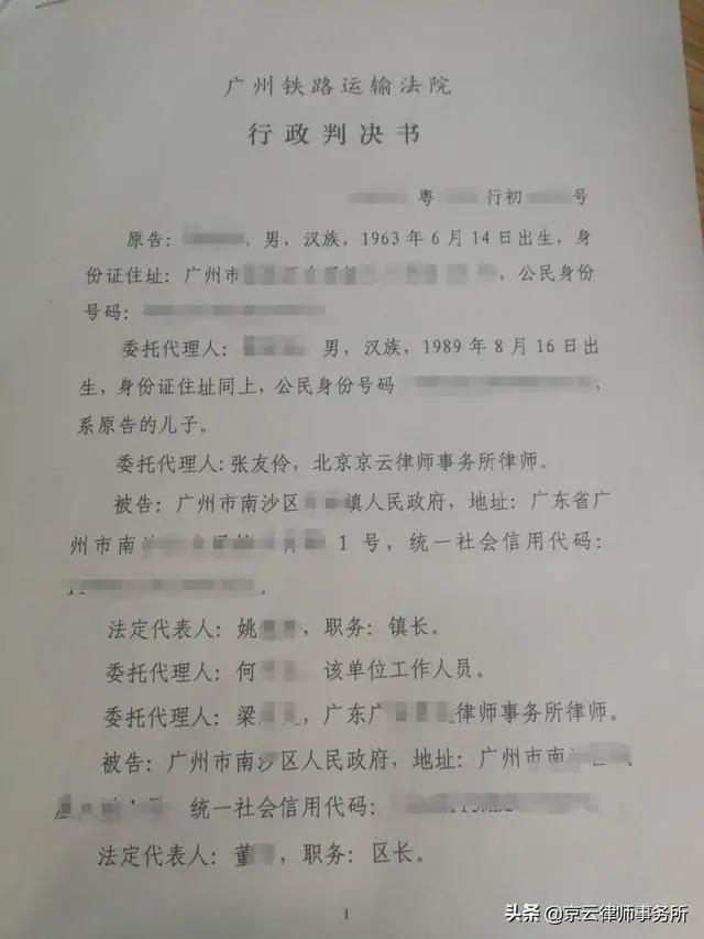 廣州市鐵路運輸法院行政判決書