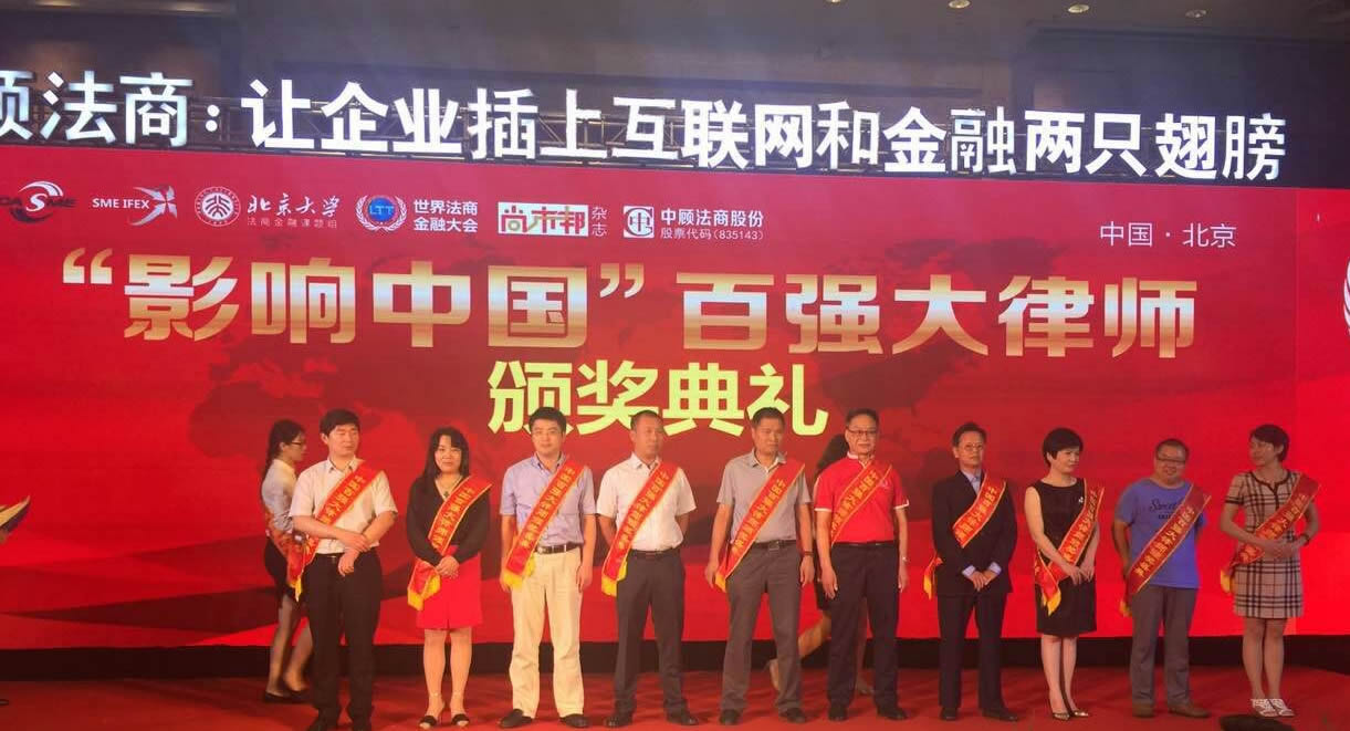 百強(qiáng)大律師頒獎(jiǎng)典禮 百強(qiáng)大律師頒獎(jiǎng)典禮