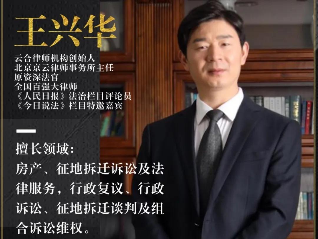 京云<a href=http://www.5m1q76o.cn/group/ target=_blank class=infotextkey>律師事務所</a>王興華主任律師