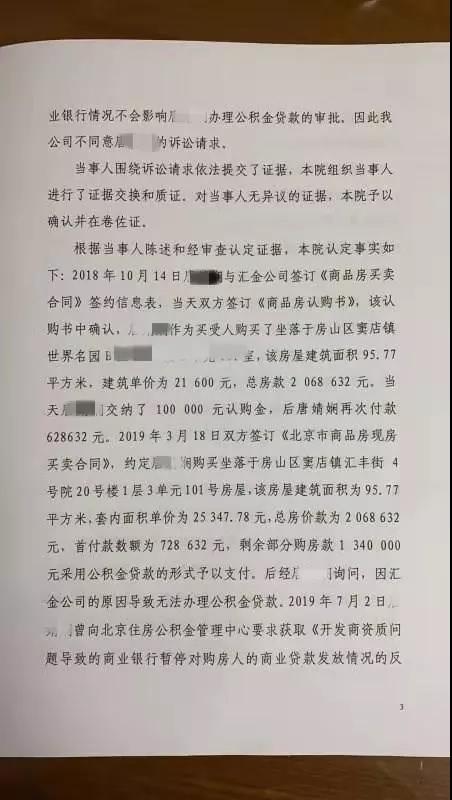 商品房業主維權