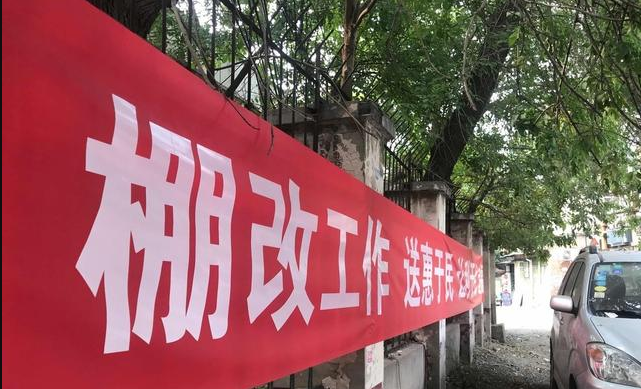 棚戶區改造拆遷補償