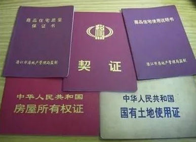 你想買房嗎？你知道開發商的“五證”到底有多重要？
