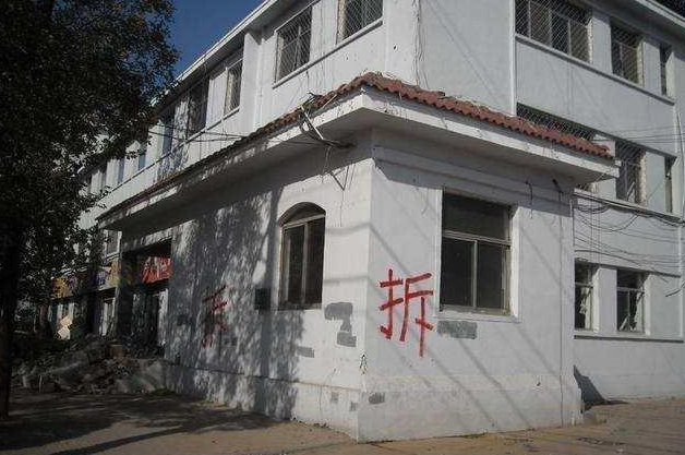 北京門頭溝政府拆遷