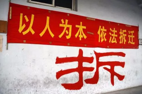 “住改非”用房的拆遷維權