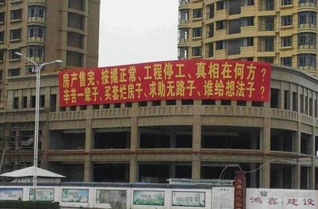 買的新房成了爛尾樓，業主可以如何維護權益？