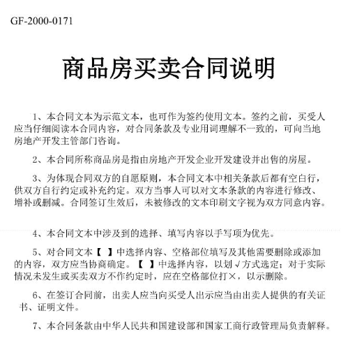 買房時怎樣防止被開發(fā)商坑？有8件事你要知道！