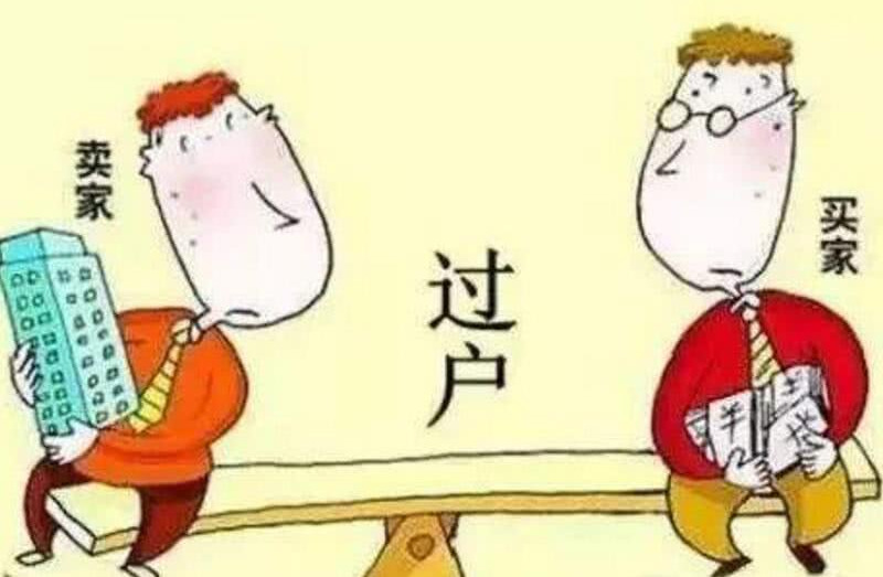 買了房子對方不給過戶怎么辦?