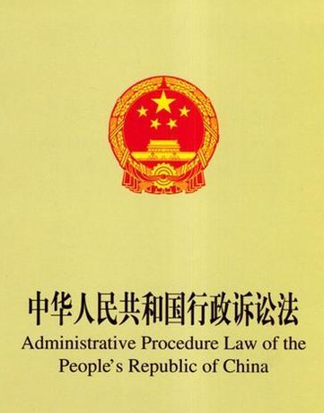 行政訴訟法新法亮點(diǎn)紛呈 助力拆遷維權(quán)