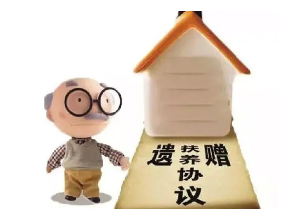 老人與孫子簽訂遺贈扶養(yǎng)協(xié)議,,孫子繼承了房產(chǎn)卻未盡相應的照顧義務,云合律師介入幫其解除遺贈撫養(yǎng)協(xié)議