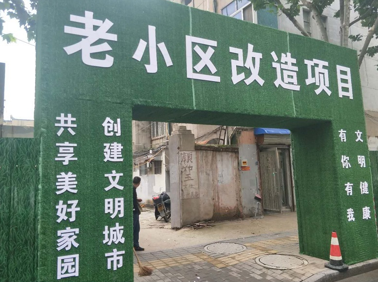 “老舊小區改造”提上日程，它是這樣進行的