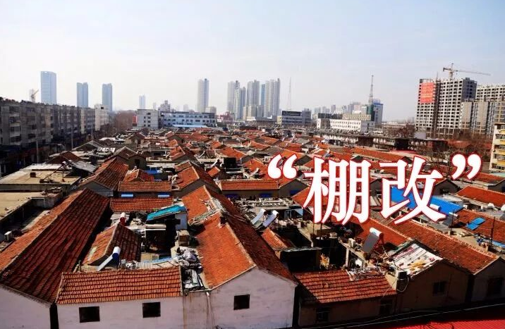 在房屋征收中，棚戶區改造再次步入大眾視野，那該怎么補償呢？