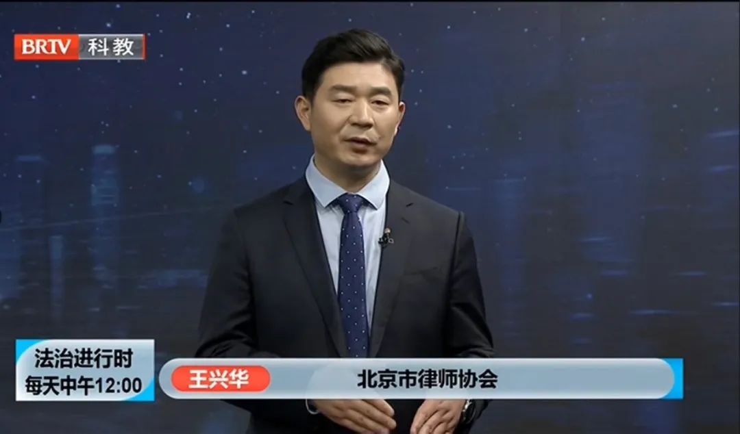 王興華律師主任