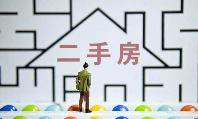 二手房買賣和新房的買賣區別