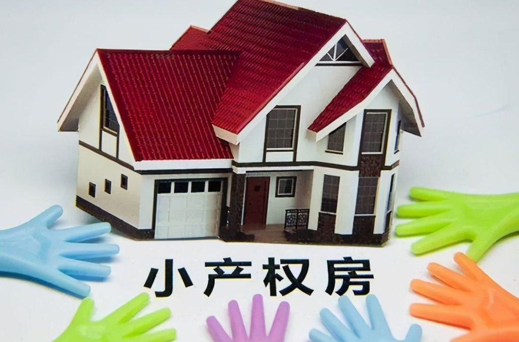 2022年昌平小產(chǎn)權(quán)房拆遷如何補(bǔ)償？