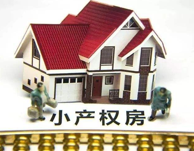 2022年小產權房拆遷怎么賠償？