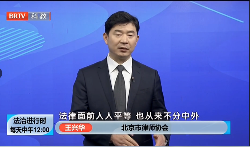 京云<a href=http://www.5m1q76o.cn/team/ target=_blank class=infotextkey>律師</a>事務所，王興華律師