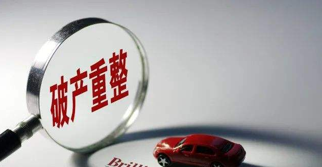 破產重整的方式有哪些?