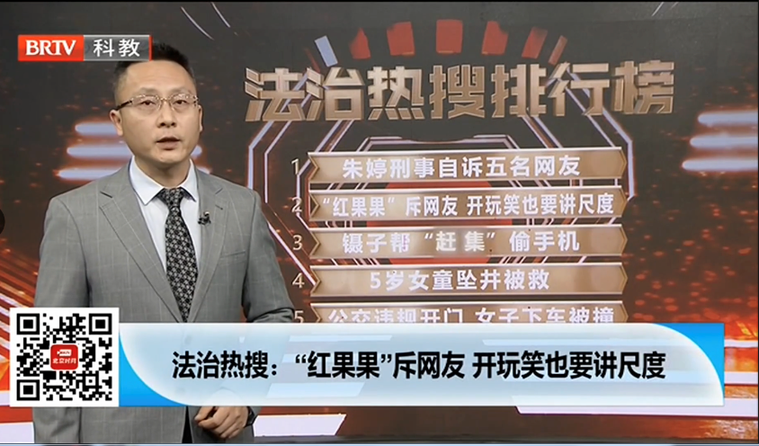 法治進行時：紅火火怒懟網(wǎng)友惡評事件