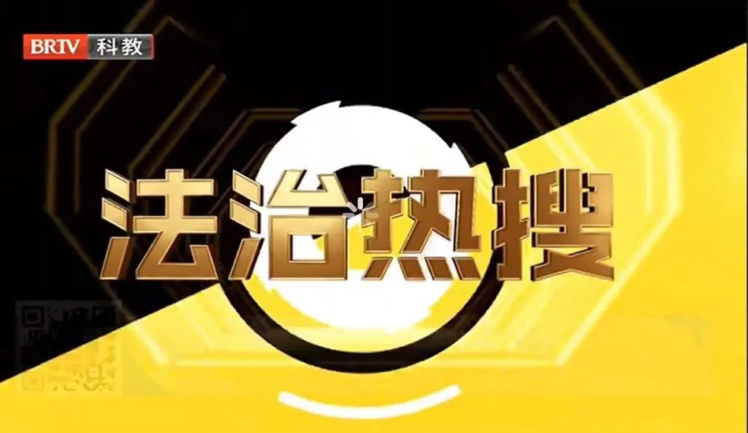 王興華律師受邀參加《法治進行時》欄目