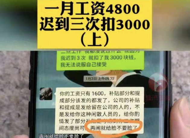 企業是否有權對勞動者作出“遲到一次，扣1000元工資”的處罰？
