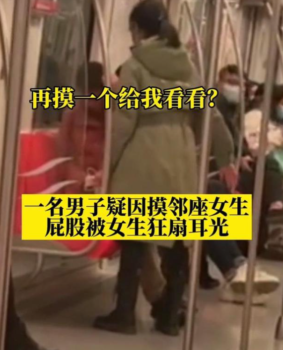 “南京地鐵咸豬手”事件