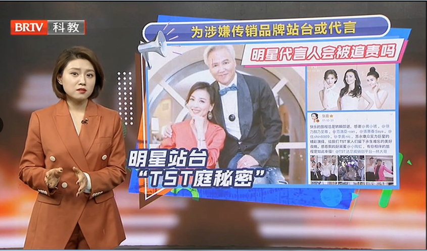 馬曉勝律師受邀《法治進行時》欄目就“明星為涉嫌傳銷品牌站臺或代言是否會被追責”事件發(fā)表看法