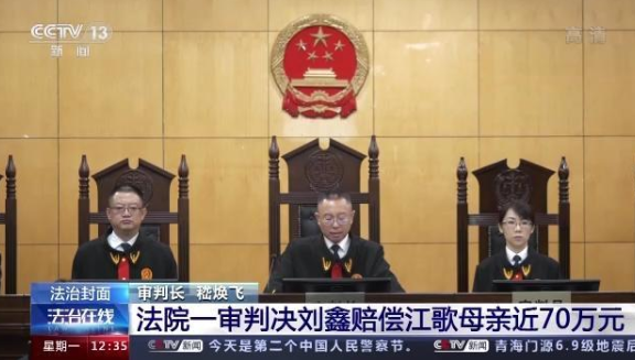 江歌案——法院判決