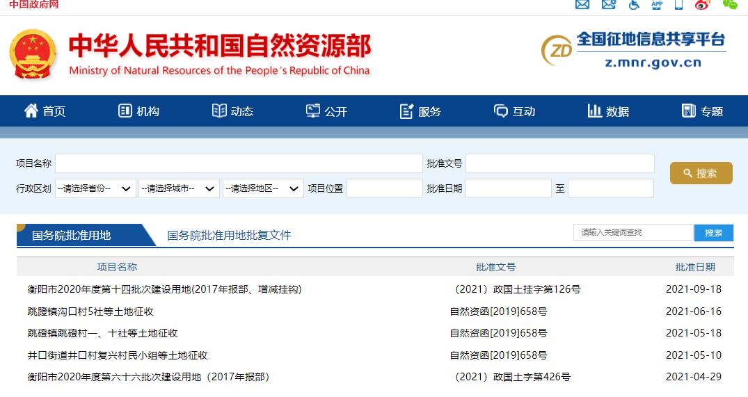 征地拆遷信息在哪里查詢？