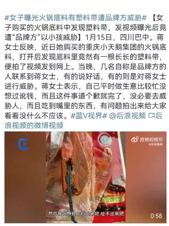 女子購買的火鍋底料中發現塑料袋，發視頻曝光后竟遭到威脅？
