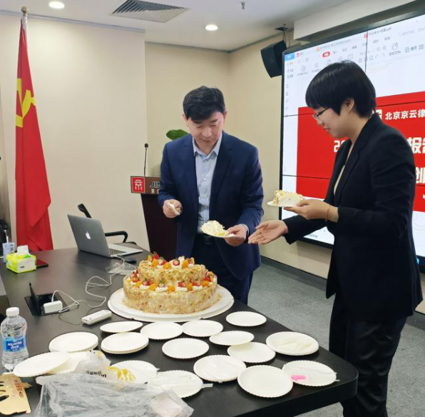 京云律師事務(wù)所創(chuàng)始人王興華主任的生日，在會議結(jié)束之后，參加會議的所有人員共同唱響生日快樂歌，為主任帶去驚喜，共同祝福主任：生日快樂!