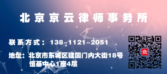 北京京云<a href=http://www.5m1q76o.cn/group/ target=_blank class=infotextkey>律師事務所</a>聯系方式