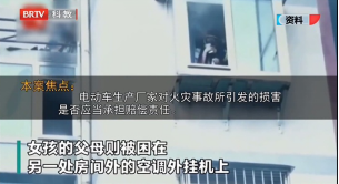 王興華律師參加《法治進(jìn)行時(shí)》就“電動(dòng)車爆燃”事件發(fā)表看法