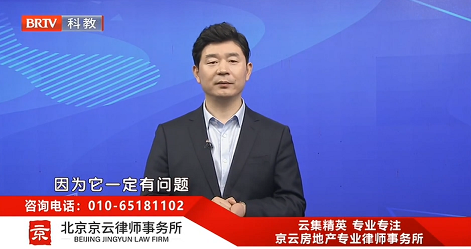 業主全款買房，卻被開發商告了？北京電視臺《法治進行時》王興華律師為您解析