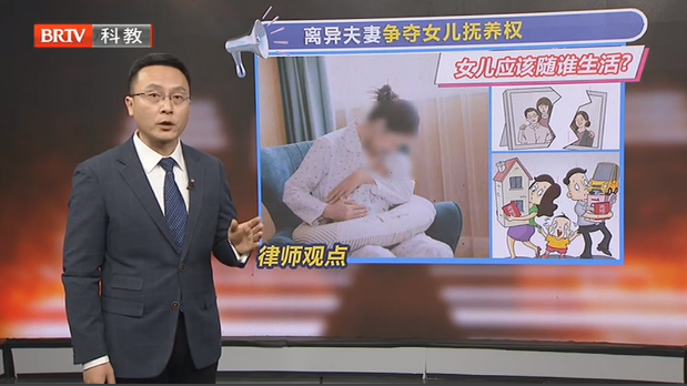 劉亞峰律師受邀參加《法治進行時》欄目就“離異夫妻爭奪女兒撫養權發表看法