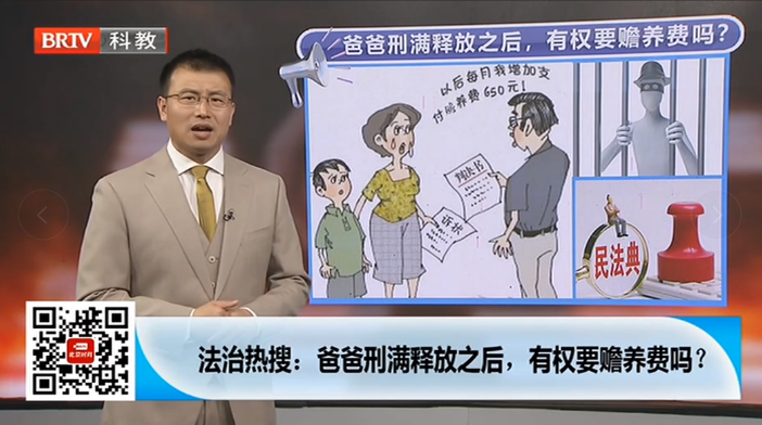 王興華律師受邀參加《法治進行時》欄目就“爸爸刑滿釋放后，有權要贍養費嗎”事件發表看法。