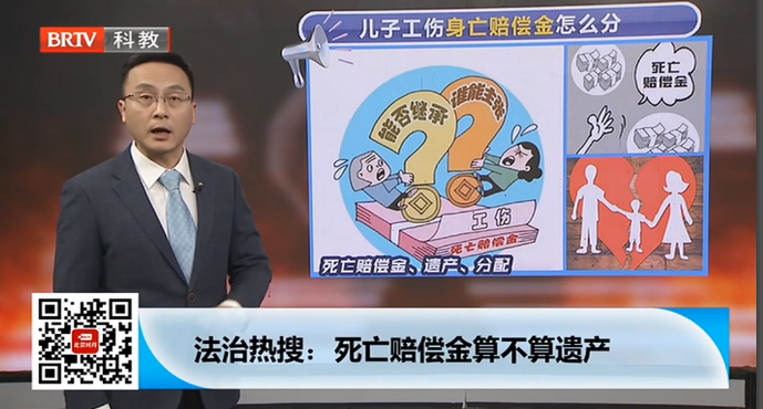 王興華律師受邀參加《法治進行時》，兒子工傷身亡，死亡賠償金怎么分？