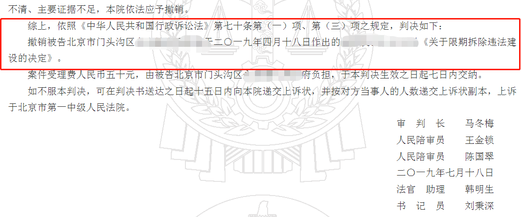 北京市門頭溝人民法院行政判決書