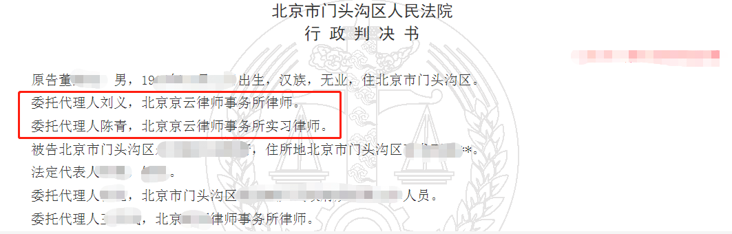 北京市門頭溝人民法院行政判決書