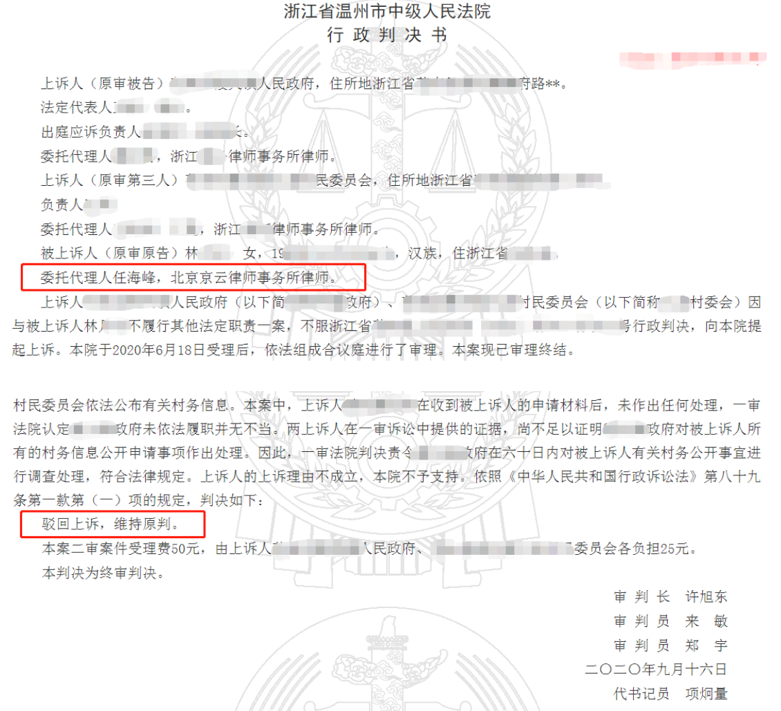 政府不滿一審判決上訴，京云律師助力百姓維權