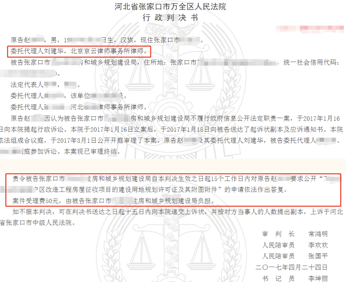 【京云拆遷律師】房子即將被拆遷，信息公開卻不全面，法院判決依法作出答復。