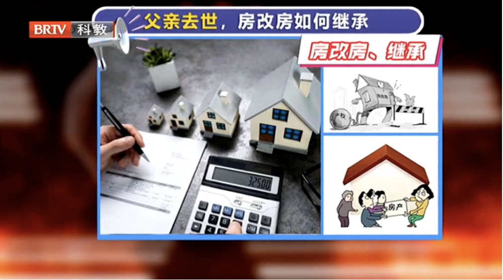 父親去世，房改房如何繼承？