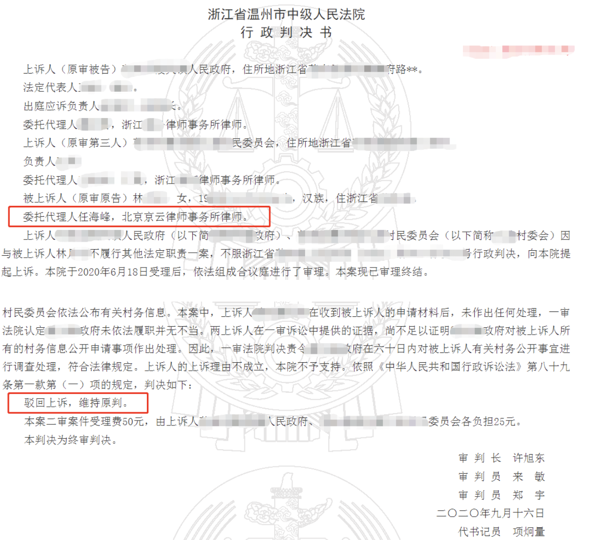 政府不滿一審判決上訴，京云拆遷律師助力百姓維權。