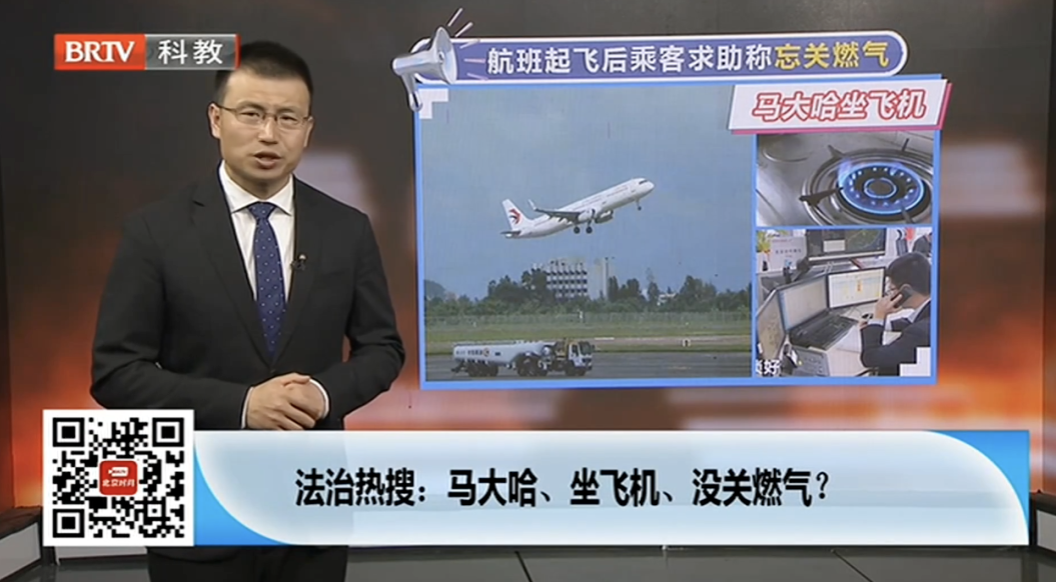 京云律師：航班起飛，乘客求助稱(chēng)忘關(guān)燃?xì)猓?  class=