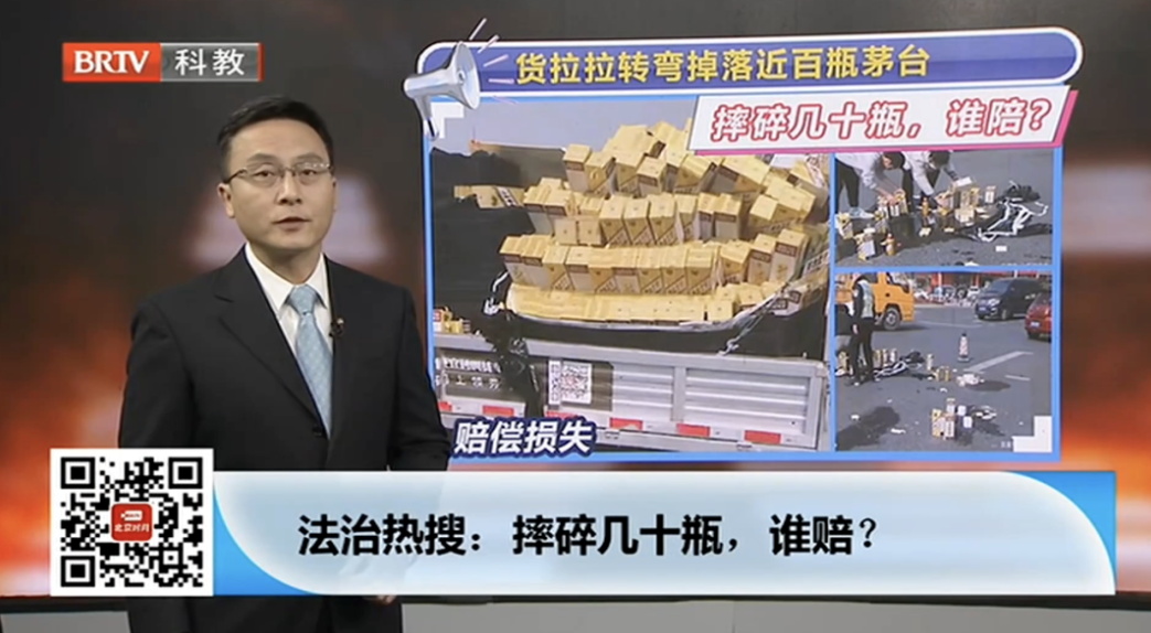 京云律師：百瓶茅臺運輸中摔碎誰賠？