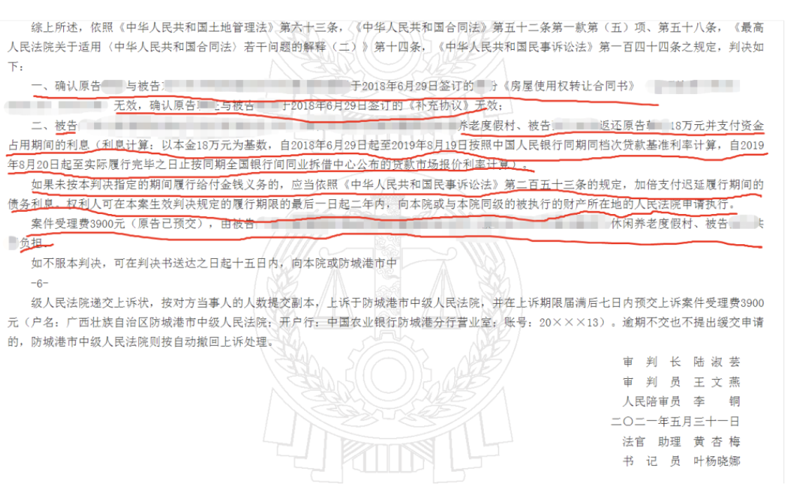 民事判決書
