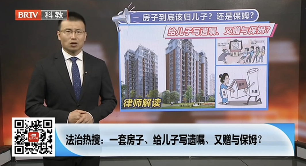 給兒子寫(xiě)遺囑，又贈(zèng)與保姆，房子該歸誰(shuí)？