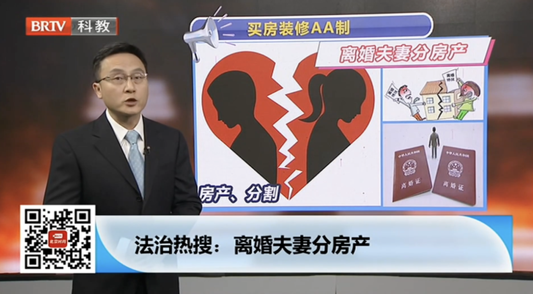 京云房產律師：買房裝修AA制，夫妻離婚房產怎么分？