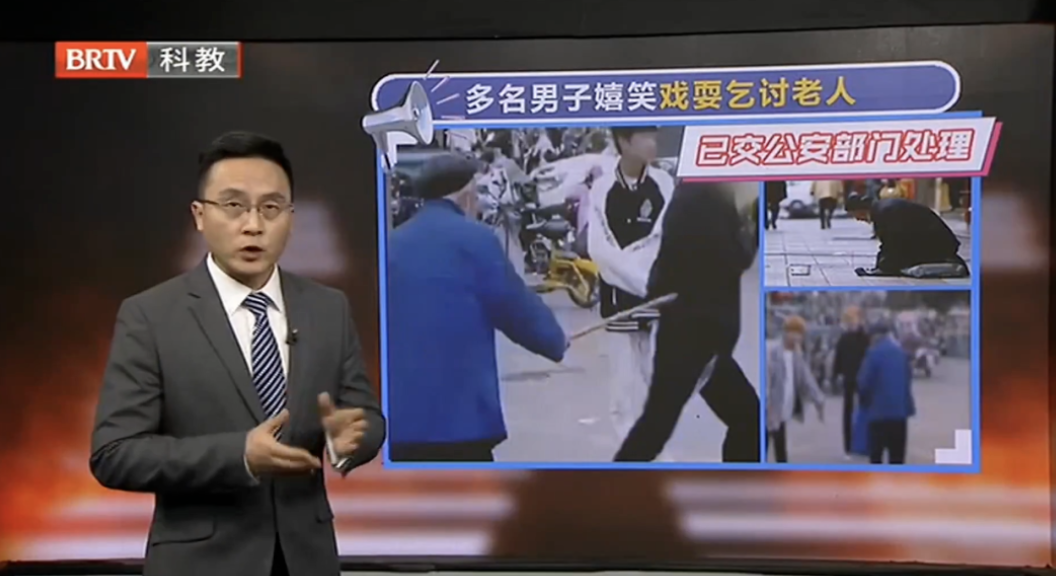 多名男子戲耍乞討老人，這種做法可惡至極