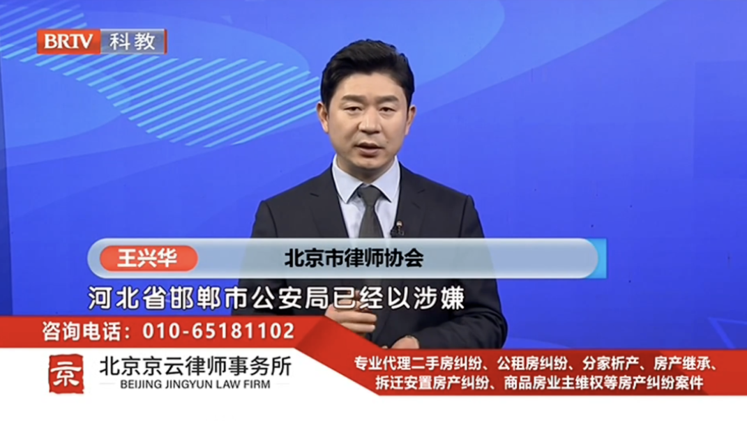 北京京云<a href=http://www.5m1q76o.cn/group/ target=_blank class=infotextkey>律師事務所</a>主任王興華律師